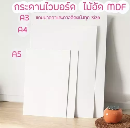 กระดานไวบอร์ดไม้ A5 A4 A3 แถมกาว ปากกาทุกไซส์