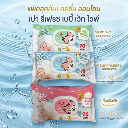 [สูตรน้ำแร่ธรรมชาติ 99%] ทิชชู่เปียกเปา PAO บรรจุ 70 แผ่น (มี 3 สีให้เลือก) 🧴✨ ผ้าเช็ดทำความสะอาดผิวกาย ปราศจากแอลกอฮอล์ ราคาถูกที่สุด พร้อมส่ง!