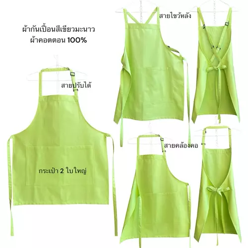 ผ้ากันเปื้อนสีเขียวมะนาว ผ้าคอตตอน 100% เนื้อนุ่ม