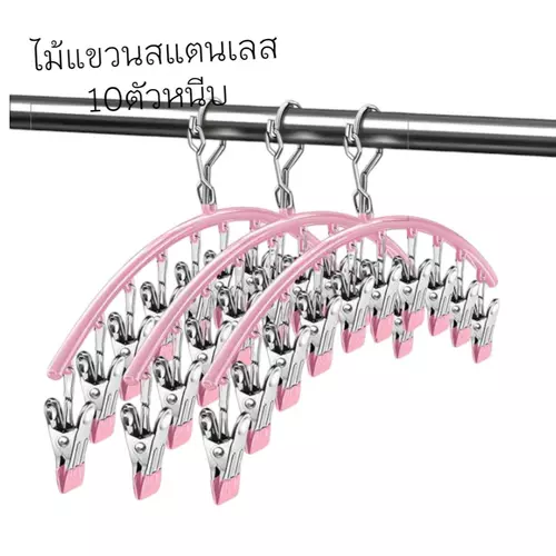 ไม้แขวนเสื้อ 10ตัวหนีบ สแตนเลตหุ้มพลาสติก จำหน่ายต่1ชิ้น