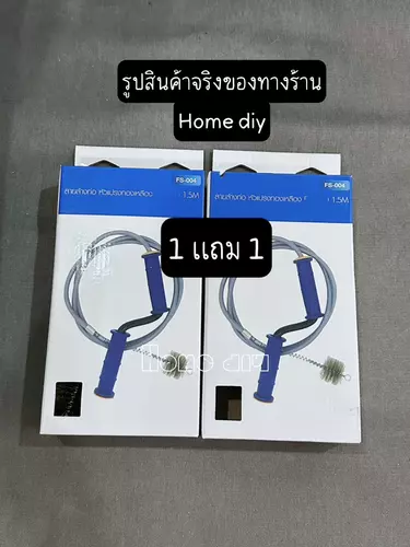 1แถม1 สายล้างท่อ หัวแปรงทองเหลืองยาว 1.5 เมตร