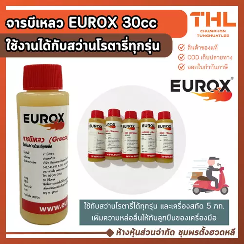 EUROX จารบีเหลว จารบีสกัด 30cc ใช้กับสว่านโรตารี่ และเครื่องสกัด