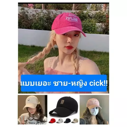 แบบเยอะกดดูก่อนจ้า B030 [พร้อมส่งจากไทย] หมวก หมวกแก๊ป หมวกสงกรานต์