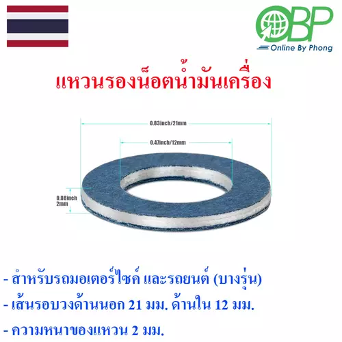แหวนรองน็อตน้ำมันเครื่องอลูนิเนียม 12 มม. 1 ชิ้น