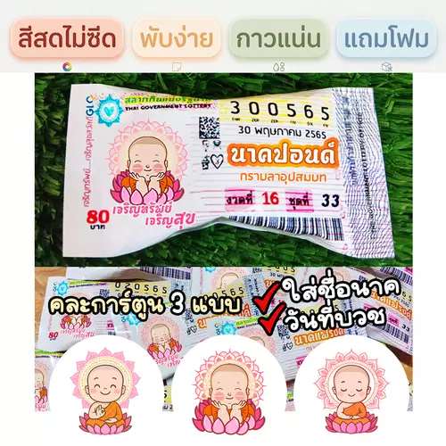เหรียญโปรยทาน กระดาษพับเหรียญโปรยทาน ลายลอตเตอรี่1 #งานบวช ใส่ชื่อนาค+วันที่ได้ (ชุดทำได้ 50/100 ชิ้น)  มีแถมทุกชุด