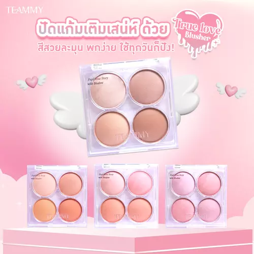 TEAMMY TB102 true love blusher บลัชออน4ช่อง กันเหงื่อ เนื้อชิมเมอร์ ติดทนเกลี่ยง่าย