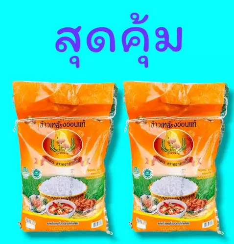 ซื้อ 1 แถม 1 (ขนาด 5 กิโลกรัม) ข้าวเหลืองอ่อน ตรา ดอกดาวเรือง หุงขึ้นหม้อ นิ่ม ฟู ได้ปริมาณ จากโรงสีกาญจนบุรี (เหลืองอ่อนดาวเรือง) ข้าว ข้าวสาร เหลืองอ่อน (ได้รับ 10 กิโลกรัม)