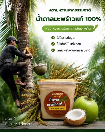 (กระปุกครึ่งกิโล) ตาลหอม-น้ำตาลมะพร้าวแท้เมืองเพชรบุรี