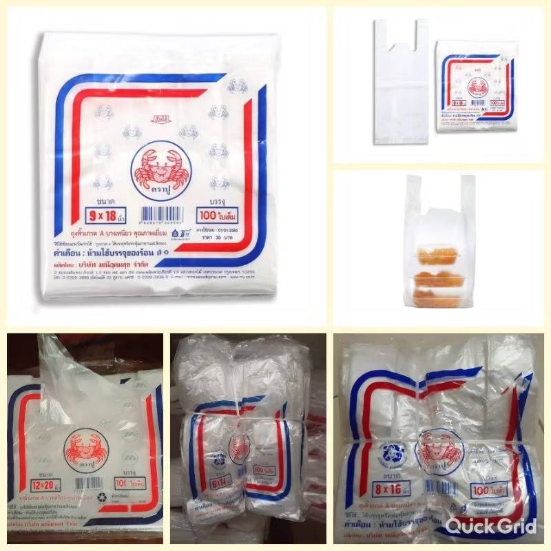 ถุงหิ้วบาง ถุงพลาสติกหูหิ้วบาง เนื้อ HDT. ตราปู เกรด A บางเหนียว บรรจุ 100 ใบ/แพ็ค