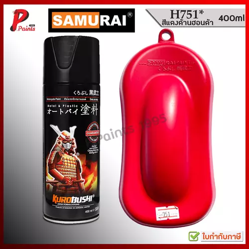 สีสเปรย์ซามูไร H751* แดงด้าน แดงด้านฮอนด้า แดงฮอนด้า สีซามูไร สีพ่นรถ ซ่อมสี SAMURAI FLAT RED HONDA