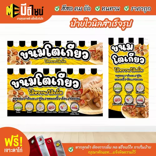 ป้ายไวนิลสำเร็จรูป ขนมโตเกียว สีคมชัด ทนทาน ราคาถูก ฟรี เจาะตาไก่