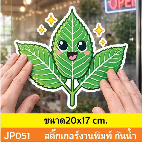 JP051 สติ๊กเกอร์รูปใบกระท่อม กระต๊อบ เเนวน่ารัก เเบบ พวง 3 ใบ สำหรับตกเเต่งกระจก