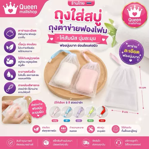 ถุงใส่สบู่ ถุงตาข่ายฟองโฟมให้สัมผัส นุ่มละมุน  TSFZ2