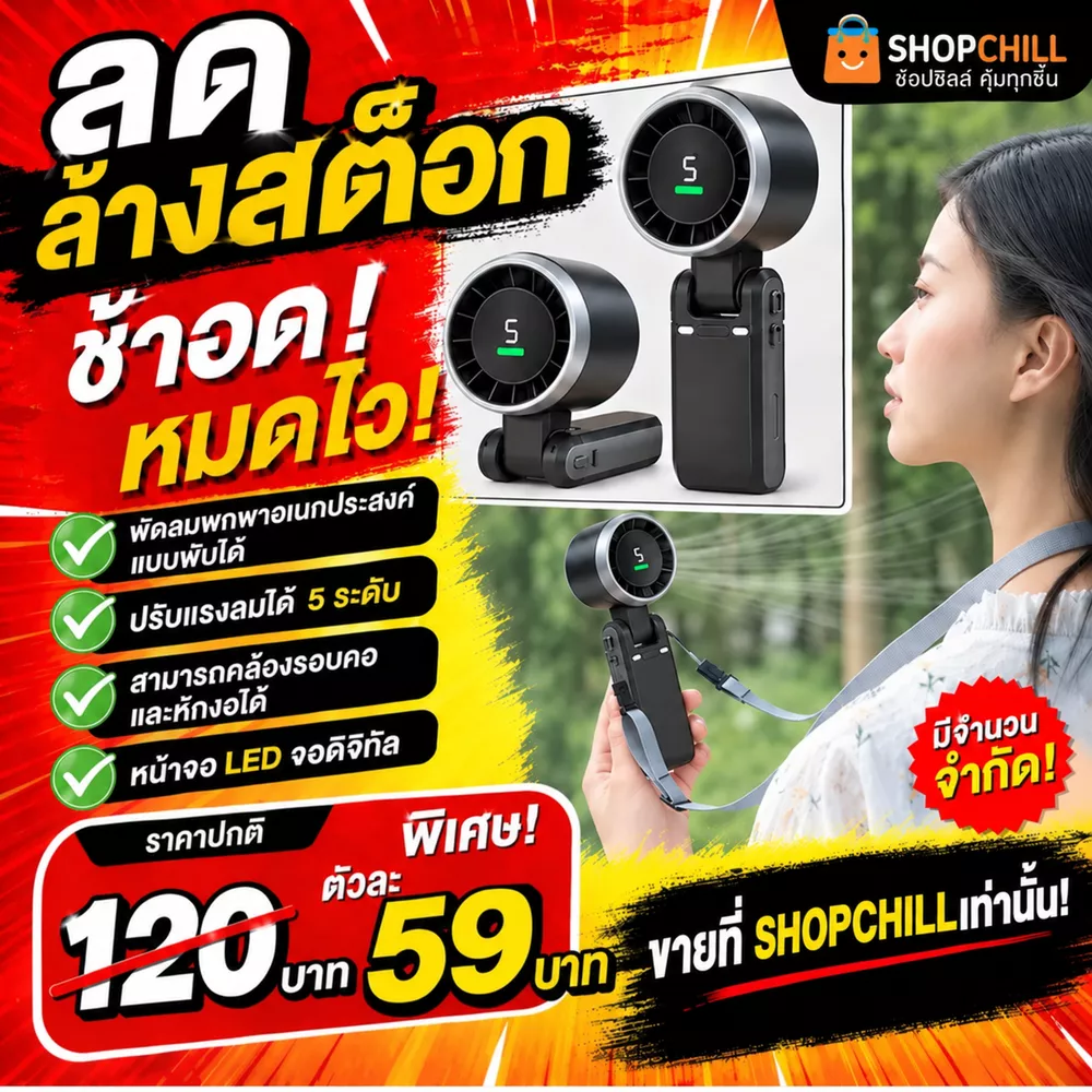 ลดล้างสต๊อก พัดลมพกพา แบบพับได้ปรับแรงลมได้ 5 ระดับ