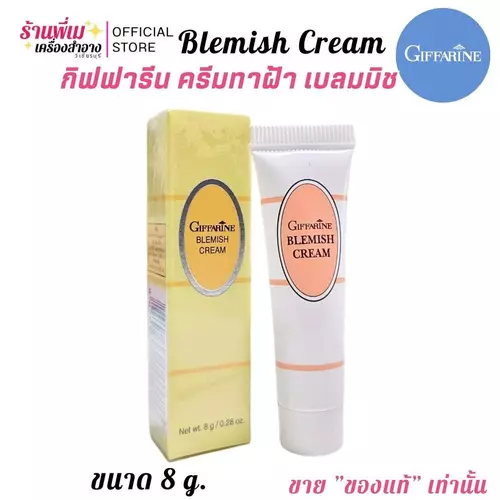 กิฟฟารีน ครีมทาฝ้า สูตรเข้มข้น เบลมมิช Giffarine Blemish Cream (8g.)