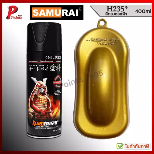 สีสเปรย์ซามูไร H235* ทองฮอลด้า ทองฮอนด้า สีทอง ทองประกาย สีซามูไร SAMURAI PAINT Yellow Gold metallic
