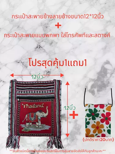 กระเป๋าสะพายข้างลายช้างไทย