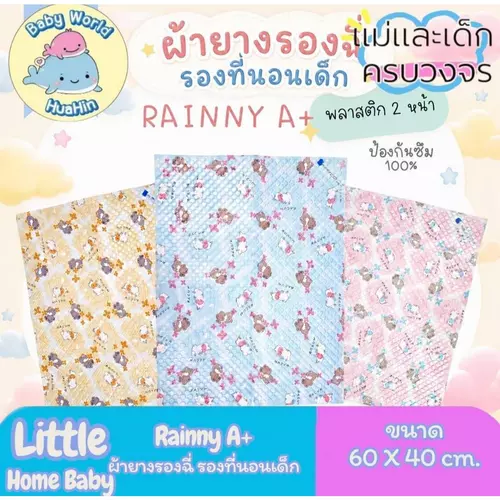 Little home baby ผ้ายางสำหรับรองที่นอน รองฉี่สำหรับเด็ก baby bedsheet เกรดญี่ปุ่น คละสี