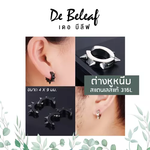 De Beleaf ต่างหูหนามแบบหนีบ ไม่ต้องเจาะหู สแตนเลส 316L ต่างหูผู้ชาย แฟชั่นเกาหลี ส่งจากไทย