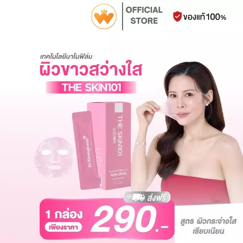 THE SKIN101 Asta-Gluta Wrapping Mask ดร.ของขวัญ มาส์กเนื้อฟิล์ม มาส์กเนื้อฟิล์มสไตล์เกาหลี 1กล่อง 5ซอง