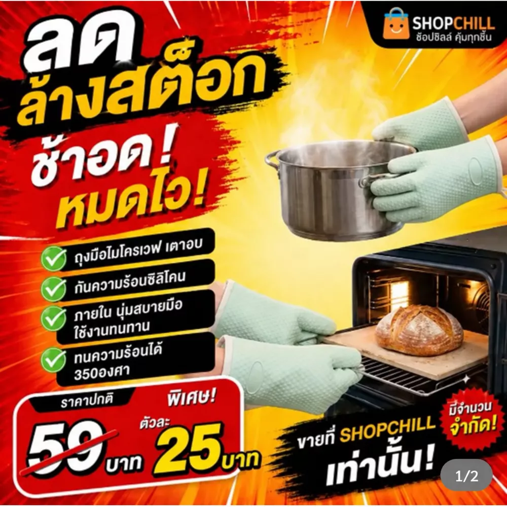 ลดล้างสต๊อก ถุงมือทนความร้อนได้ 350องศา