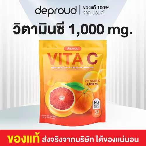VITA C Deproud วิตามินซีชงดื่ม กลิ่นส้ม ตรา ดีพราว (30 ซอง) วิตามินซี 1000mg ไม่มีน้ำตาล บำรุงผิว เสริมภูมิคุ้มกัน