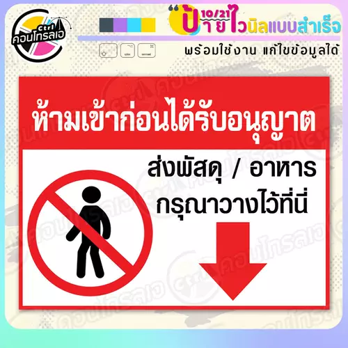 ป้ายไวนิล พร้อมใช้ "ส่งพัสดุ อาหาร กรุณาวางตรงนี้" แบบสำเร็จรูป ไม่ต้องรอ ออกแบบให้แล้ว แนวนอน พิมพ์ 1 หน้า ผ้าหลังขาว
