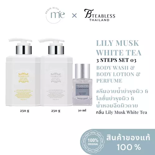 [TEABLESS LILY MUSK WHITE TEA 3 STEPS SET 1] โลชั่นบำรุงผิว BODY LOTION 250 G + ครีมอาบน้ำ BODY WASH 250 G + น้ำหอม PERFUME 30 ML