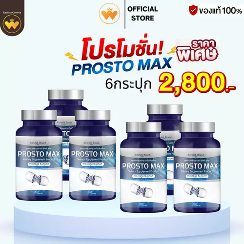 โปร 6กระปุก โพรสโต แม็กซ์ Prosto Max  ฉี่ขัด ไม่สุด ฉี่เล็ด ฉี่กระปิดกระปอย