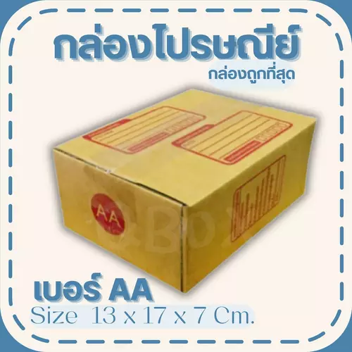 Quickerbox กล่องพัสดุ เบอร์ AA แพ็คละ 20ใบ จัดส่งด่วนทั่วประเทศ รุ่นQB1060018