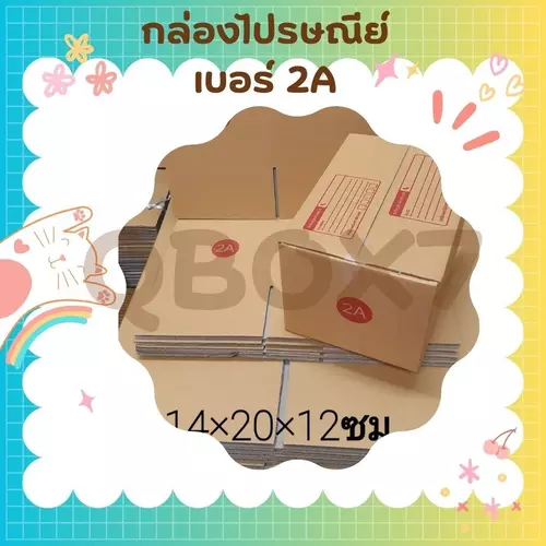 QuickerBoxจัดเต็ม กล่องพัสดุ เบอร์ 2A แพ็ค 20 ใบ ราคาโรงงาน