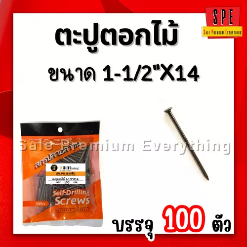 ตะปูตอกไม้ 1-1/2นิ้ว x 14 (38mm) (แพ็ค100ตัว)