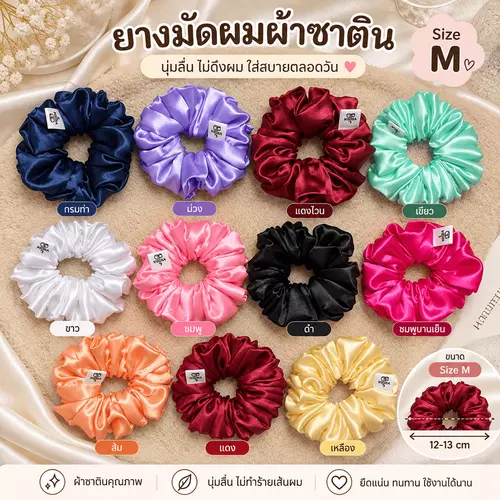 NIDRA ยางมัดผมผ้าซาติน Size-M ผ้านุ่มเงา ยางรัดผมแฟชั่น สไตล์เรียบหรู