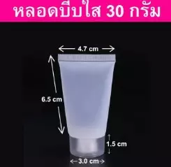 หลอดพลาสติกเปล่า 30ml แพ็ค10หลอด ฝาปิด-เปิด แบ่งแบบพกพา ใส่เจลใส ครีม ของเหลว