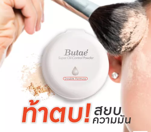 แป้งบูเต้  (Butae super oil control powder ) มีให้เลือก3เบอร์