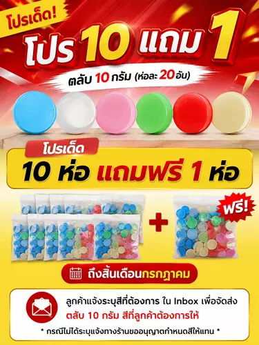 ตลับ 10 กรัม สีสวย แพคห่อละ 20 ชิ้น ราคาถูก 59 บาท ซื้อ 10 ห่อ แถมฟรี 1 ห่อ