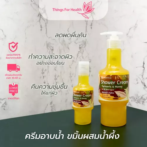Wanthai (ว่านไทย) ครีมอาบน้ำขมิ้นผสมน้ำผึ้ง