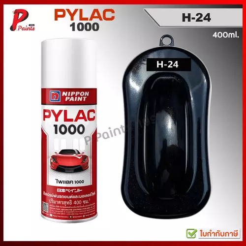 PYLAC1000 สีดำประกาย H-24 ดำมุก สีประกาย ดำเมท ซ่อมสีรถ สีสเปรย์ไพแลค