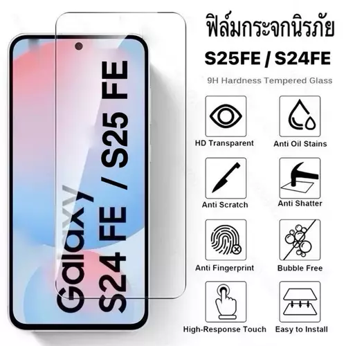 ฟิล์มกระจก ซัมซุง Samsung Galaxy S25 FE 5G / S24 FE  5G ฟิล์มกระจกนิรภัย กันจอแตก