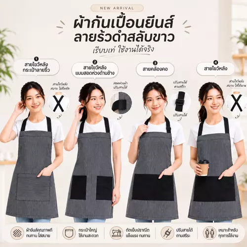ผ้ากันเปื้อนยีนส์ลายริ้วดำสลับขาว สายสีดำ มีหลายแบบให้เลือก