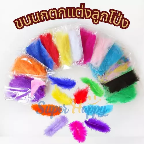 ขนนกตกแต่งลูกโป่ง (ประมาณ 100 ชิ้น) 20 กรัม พร็อพถ่ายรูป แต่ง DIY งานปาร์ตี้ มีหลายสี