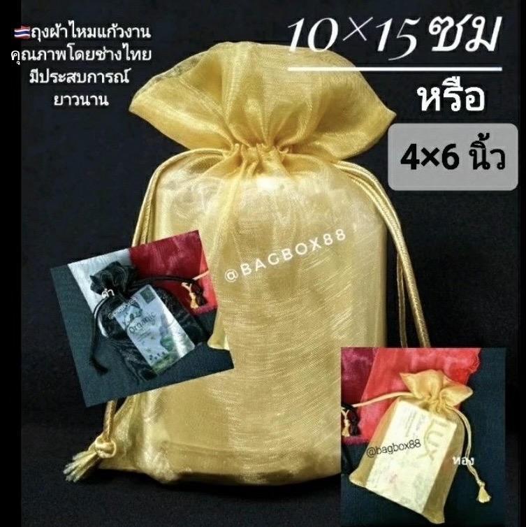 งานไทย ถุงผ้าไหมแก้ว ขนาด10x15ซม หรือ 4x6นิ้ว หูรูดเชือกพู่ไหม เนื้อผ้ามันเงา