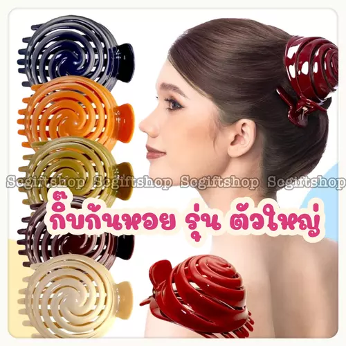 (พร้อมส่ง) กิ๊บก้นหอย มวยหอยแครง เหมาะสำหรับผมไม่หนามากเกินไป มีหลายแบบ หลากสี กิ๊บเกล้าผมโดมพลาสติก Size: ใหญ่