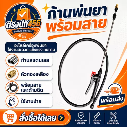 ขุดก้าน ครบชุด ก้านพ่นยา พร้อมสาย สแตนเลส หัวทองเหลือง ด้ามฉีด อะไหล่เครื่องพ่นยา ใช้งานง่าย แข็งแรงทนทาน