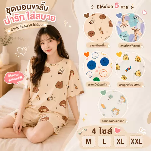 ชุดนอนขาสั้นผู้หญิง ชุดนอนแฟชั่น แขนสั้น ผ้านุ่ม ใส่สบาย น้ำหนักเบา พร้อมส่ง
