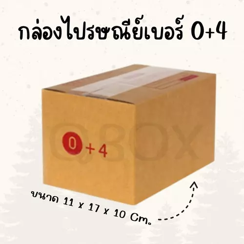 !!!!Quickerbox!!!!กล่องไปรษณีย์เบอร์ 0+4 แพ็ค 20 ใบ ราคาพิเศษ *ส่งฟรี*