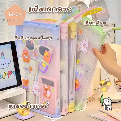 Bizzo แฟ้มซิปใส A4 พกพาได้ พร้อมหูหิ้วสุดคิ้วท์ แฟ้มเอกสาร มีที่หนีบในตัว แถมฟรีสติ๊กเกอร์ สำหรับการจัดเก็บเอกสาร