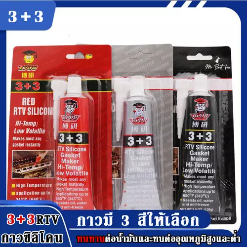 BY กาวปะเก็น RTV Silicone กาวซีลเครื่องยนต์ ใช้แทนแหวนรอง ป้องกันรั่วซึม ทนความร้อนสูงได้ถึง+340