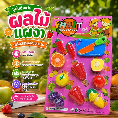 ชุดของเล่นผลไม้แบบแผง เซตหั่นผลไม้จำลอง ของเล่นบทบาทสมมติสำหรับเด็กผู้ชายและเด็กผู้หญิง ช่วยฝึกสมาธิ กล้ามเนื้อมัดเล็ก ปลอดภัย ไร้สารพิษ ราคาถูกที่สุด!