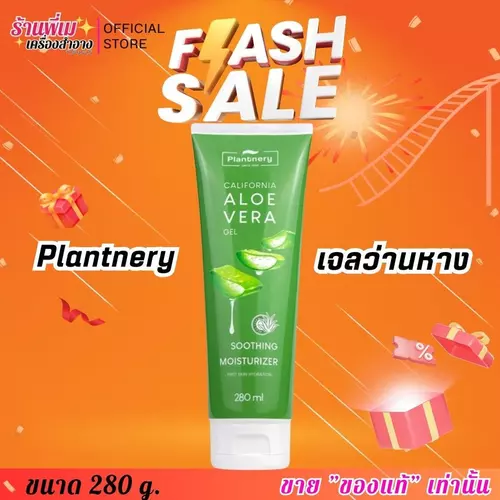 Plantnery Aloe Vera Soothing Gel แพลนท์เนอรี่ เจลว่านหางจระเข้ แก้ผิวแสบไหม้ อโล เวล่า ผิวชุ่มชื่น ขนาด 280 ml.